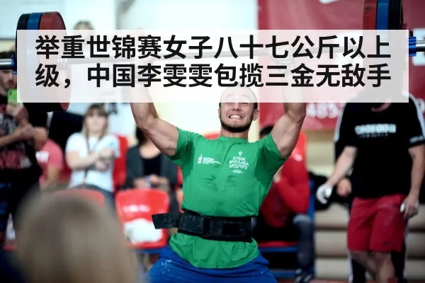weightlifting world championship
